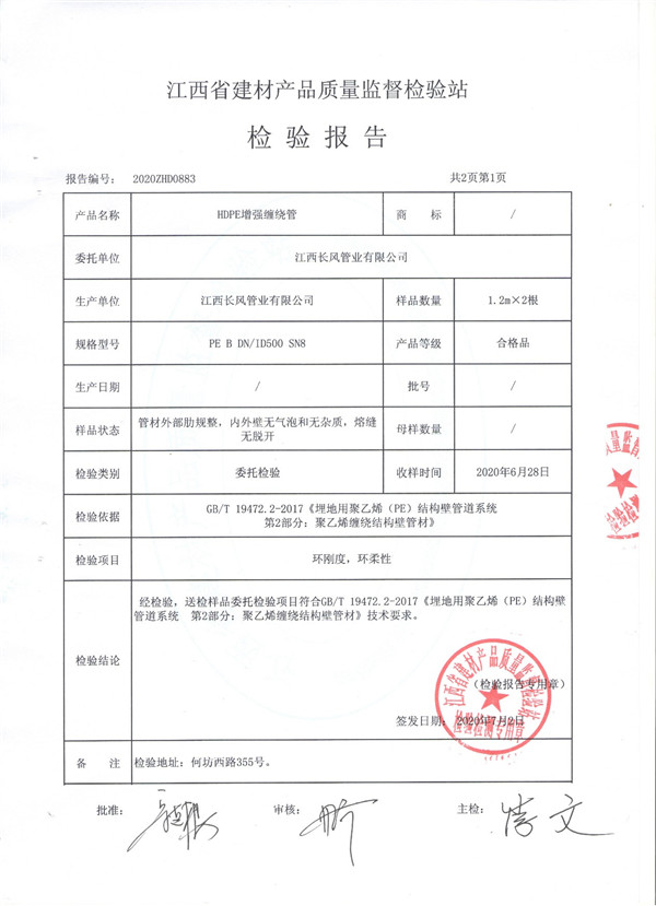 檢驗報（bào）告（gào）